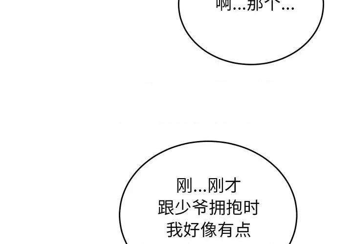 少爺的替身 少爺的替身-少爺的替身 第6話 第4页