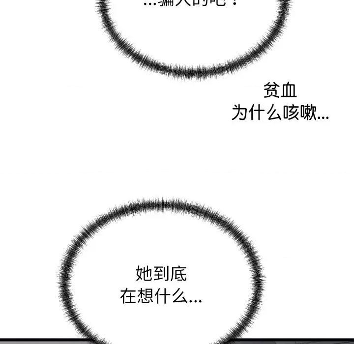 少爺的替身 少爺的替身-少爺的替身 第6話 第7页
