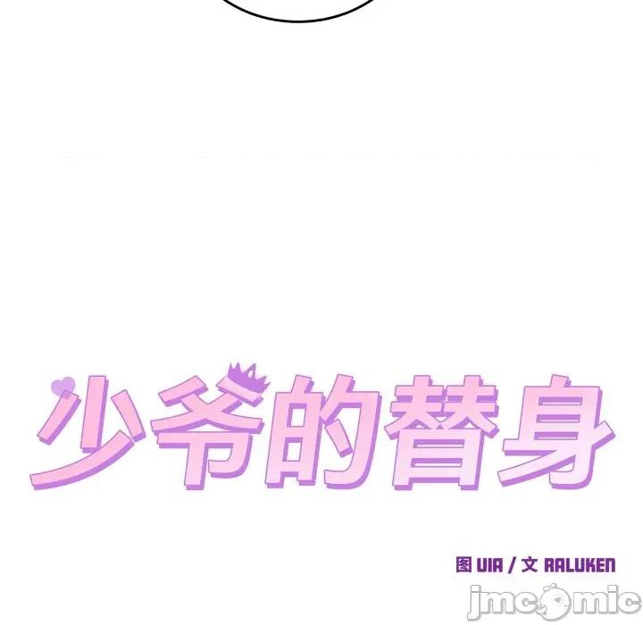 少爺的替身 少爺的替身-少爺的替身 第6話 第10页