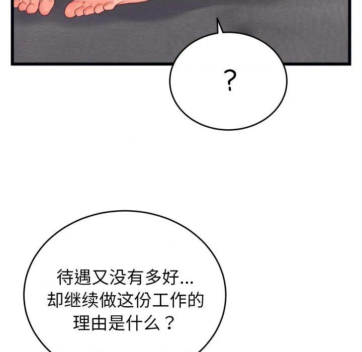 少爺的替身 少爺的替身-少爺的替身 第6話 第16页