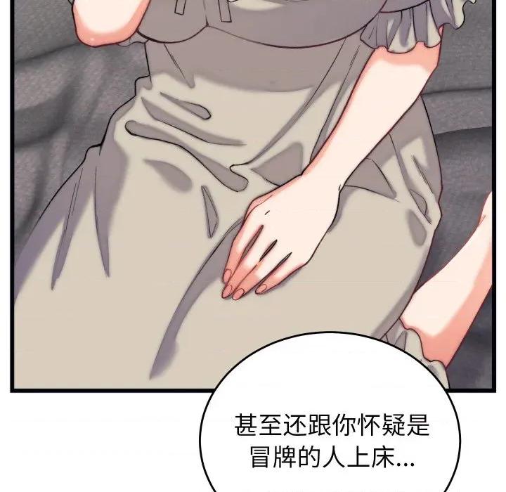少爺的替身 少爺的替身-少爺的替身 第6話 第18页