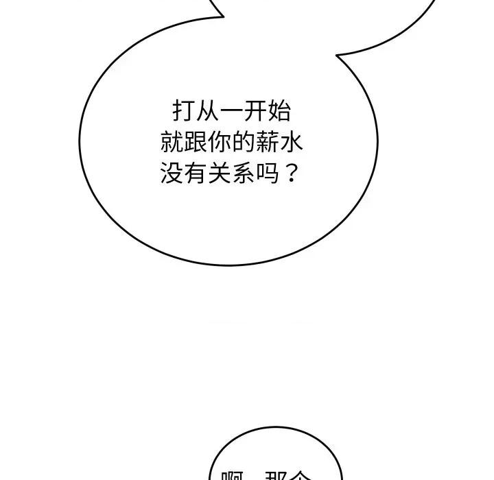 少爺的替身 少爺的替身-少爺的替身 第6話 第19页