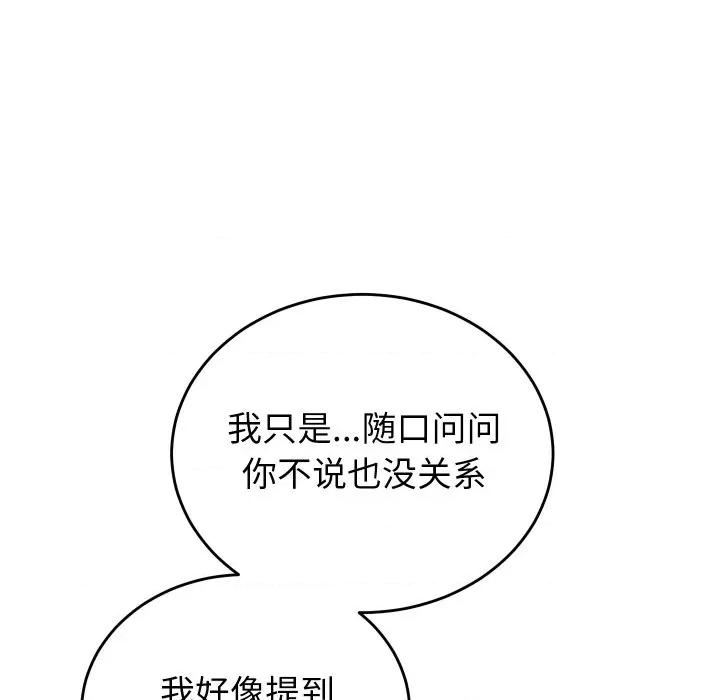 少爺的替身 少爺的替身-少爺的替身 第6話 第23页