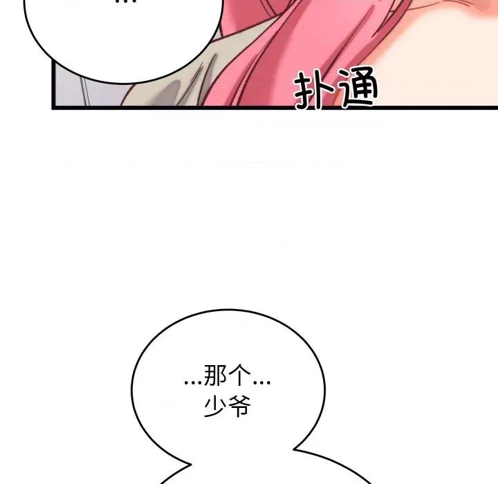 少爺的替身 少爺的替身-少爺的替身 第6話 第46页