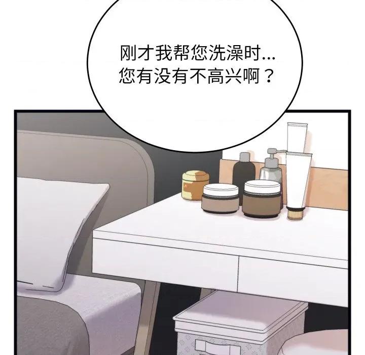 少爺的替身 少爺的替身-少爺的替身 第6話 第47页