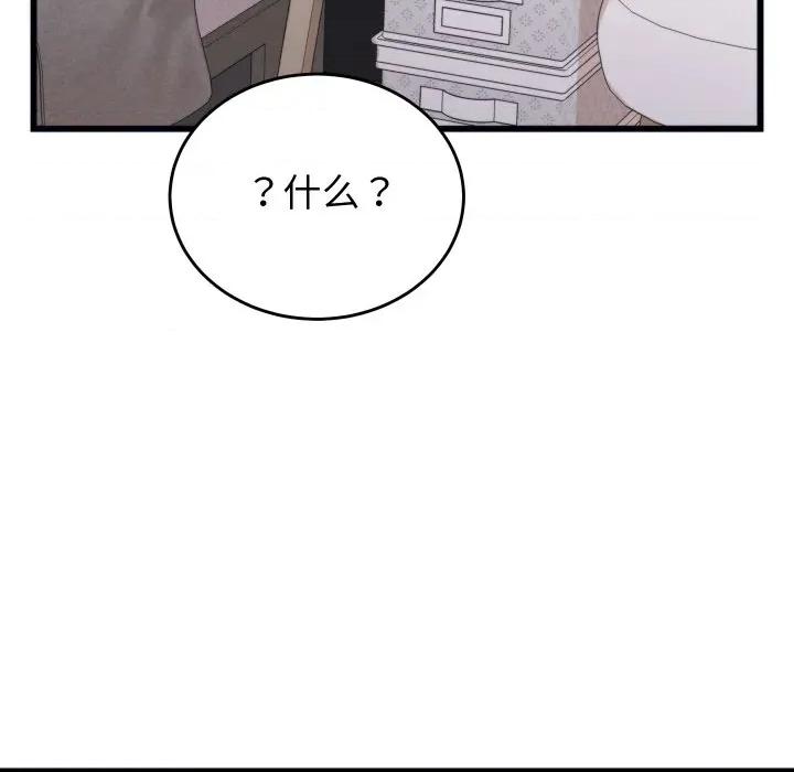 少爺的替身 少爺的替身-少爺的替身 第6話 第48页