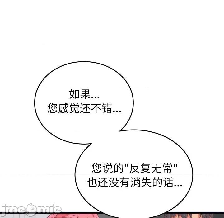 少爺的替身 少爺的替身-少爺的替身 第6話 第50页