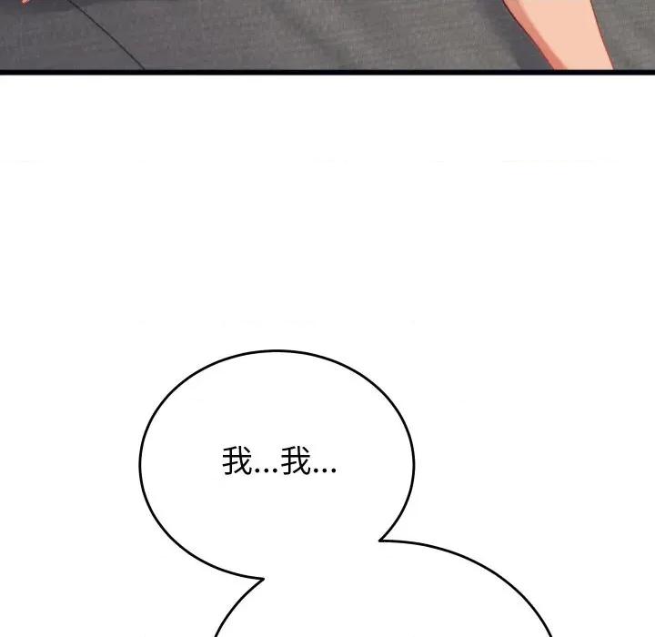 少爺的替身 少爺的替身-少爺的替身 第6話 第52页
