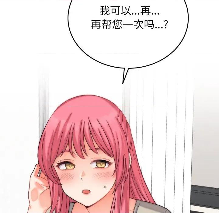 少爺的替身 少爺的替身-少爺的替身 第6話 第53页