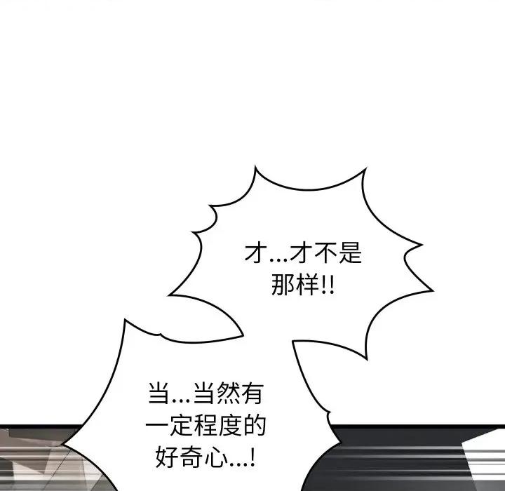 少爺的替身 少爺的替身-少爺的替身 第6話 第61页