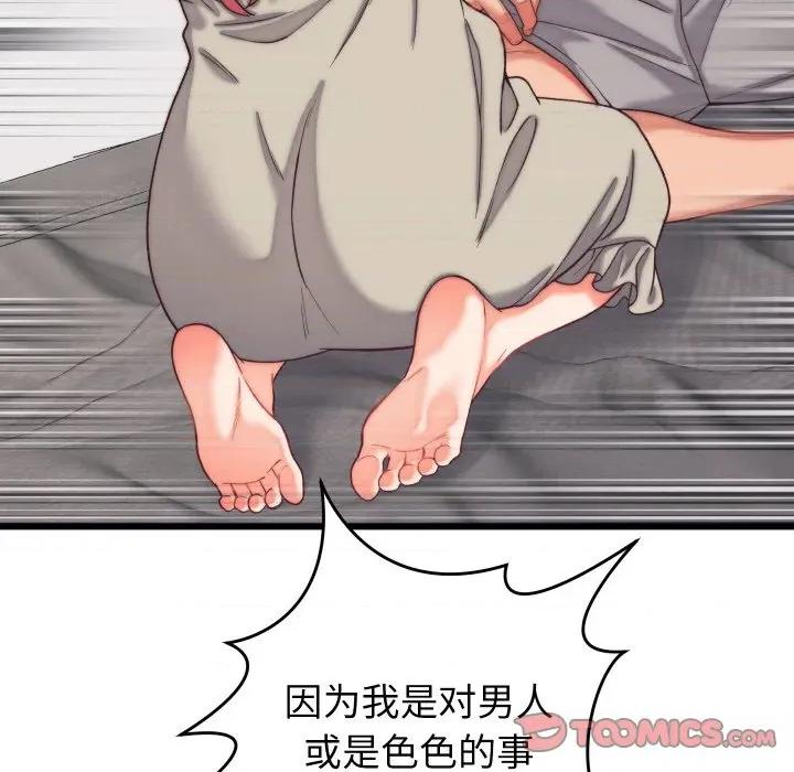 少爺的替身 少爺的替身-少爺的替身 第6話 第63页