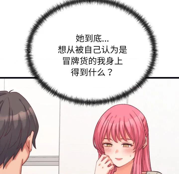 少爺的替身 少爺的替身-少爺的替身 第6話 第69页