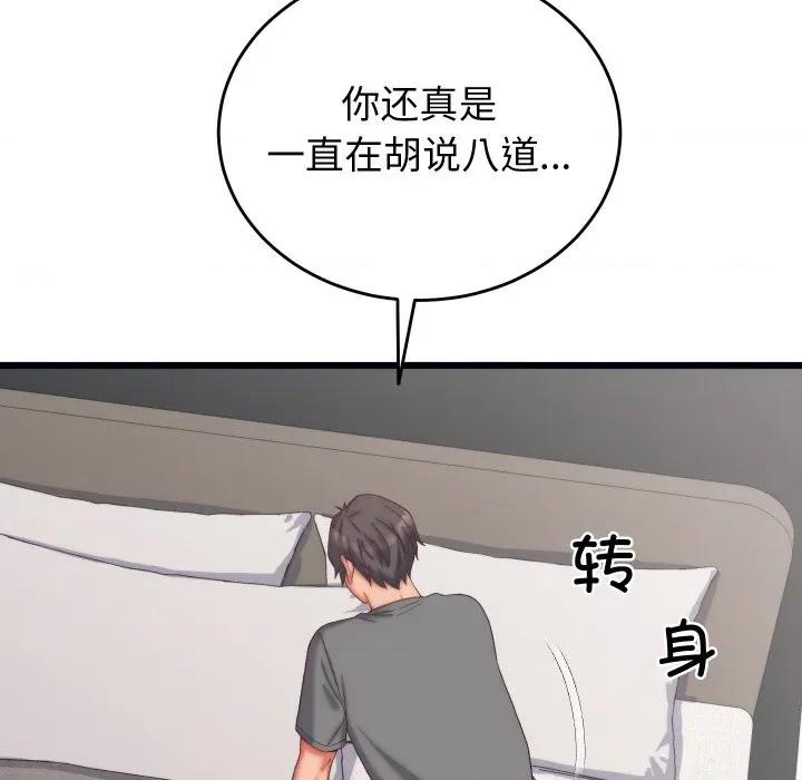 少爺的替身 少爺的替身-少爺的替身 第6話 第72页