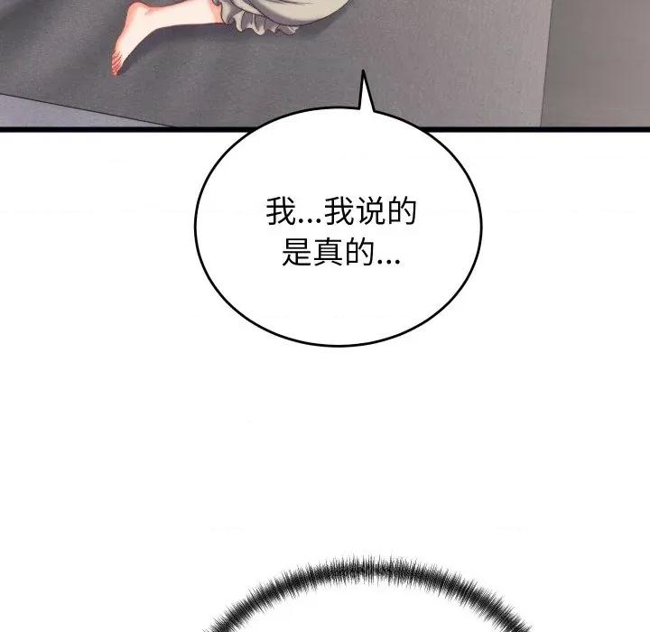 少爺的替身 少爺的替身-少爺的替身 第6話 第74页