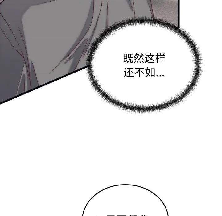 少爺的替身 少爺的替身-少爺的替身 第6話 第76页