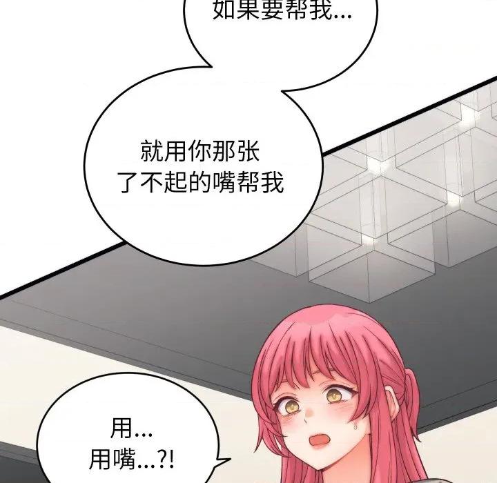 少爺的替身 少爺的替身-少爺的替身 第6話 第77页