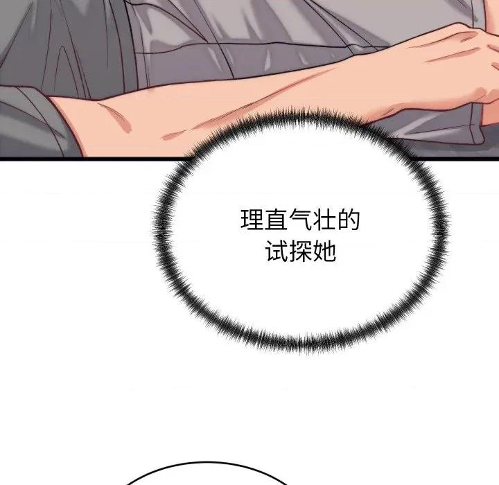 少爺的替身 少爺的替身-少爺的替身 第6話 第79页