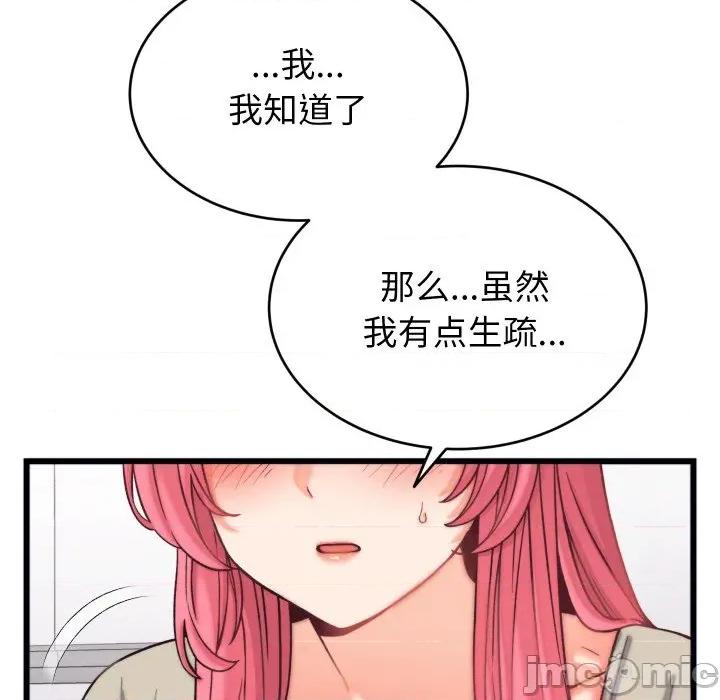 少爺的替身 少爺的替身-少爺的替身 第6話 第80页