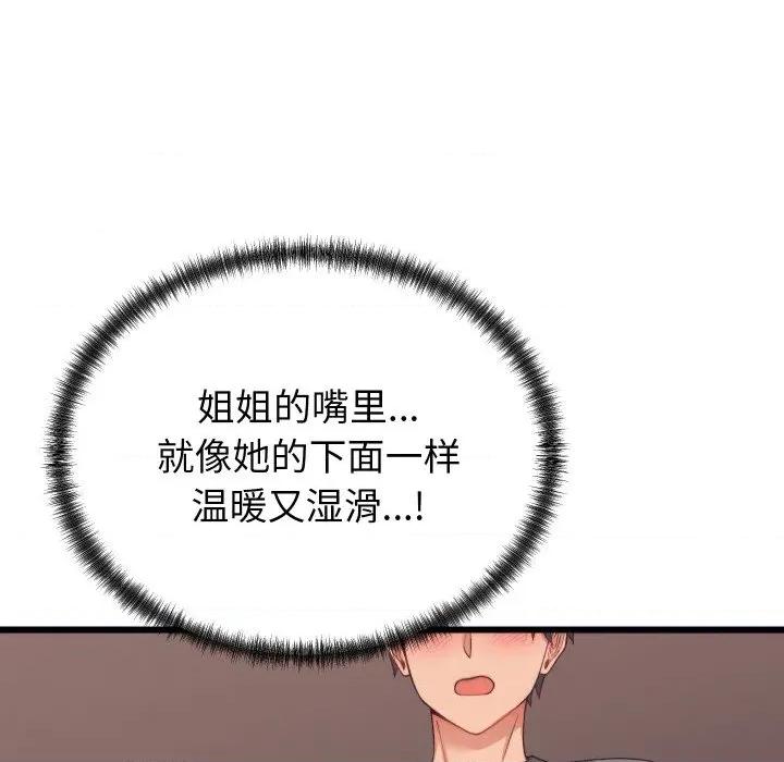 少爺的替身 少爺的替身-少爺的替身 第6話 第91页