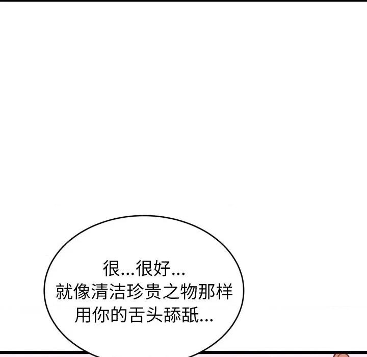 少爺的替身 少爺的替身-少爺的替身 第6話 第94页