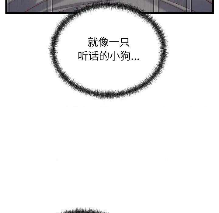 少爺的替身 少爺的替身-少爺的替身 第6話 第99页