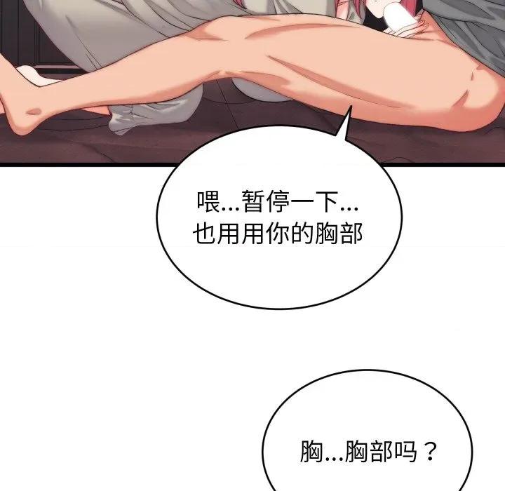 少爺的替身 少爺的替身-少爺的替身 第6話 第101页