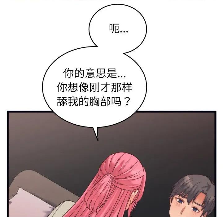 少爺的替身 少爺的替身-少爺的替身 第6話 第104页