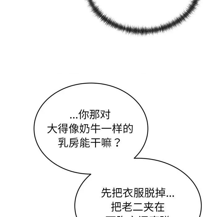 少爺的替身 少爺的替身-少爺的替身 第6話 第106页