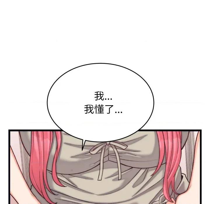 少爺的替身 少爺的替身-少爺的替身 第6話 第109页