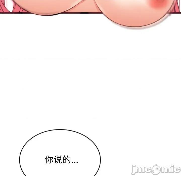 少爺的替身 少爺的替身-少爺的替身 第6話 第115页