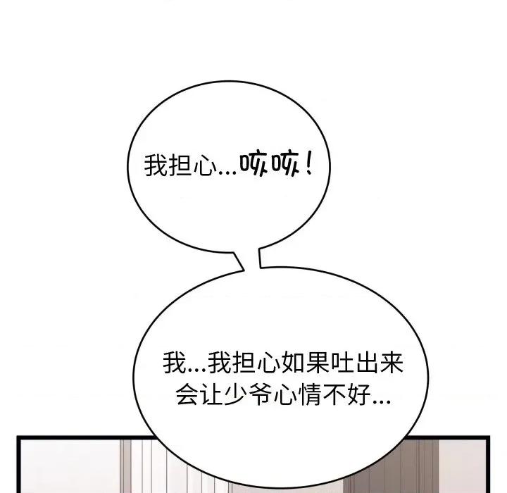 少爺的替身 少爺的替身-少爺的替身 第6話 第141页