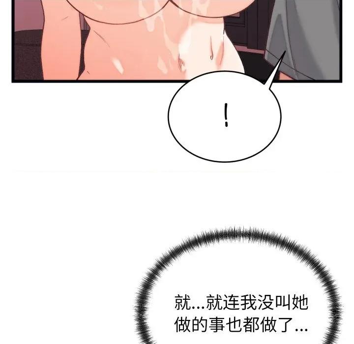 少爺的替身 少爺的替身-少爺的替身 第6話 第143页