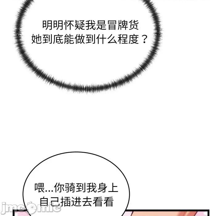 少爺的替身 少爺的替身-少爺的替身 第6話 第145页