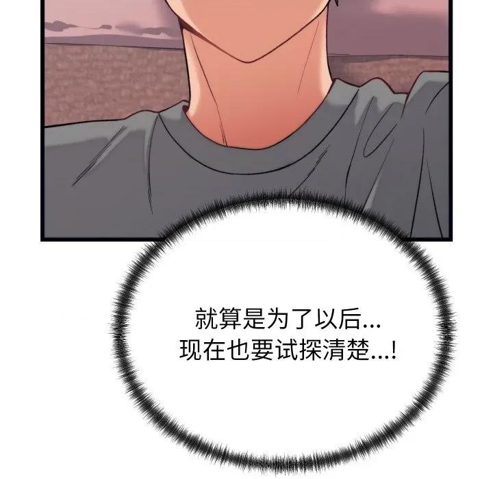 少爺的替身 少爺的替身-少爺的替身 第6話 第151页