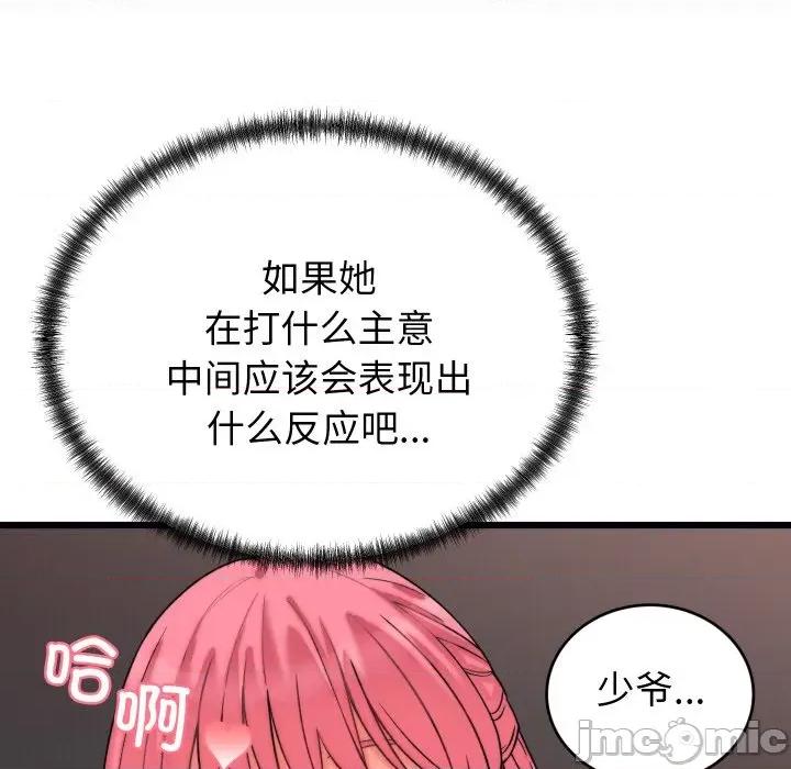 少爺的替身 少爺的替身-少爺的替身 第6話 第155页