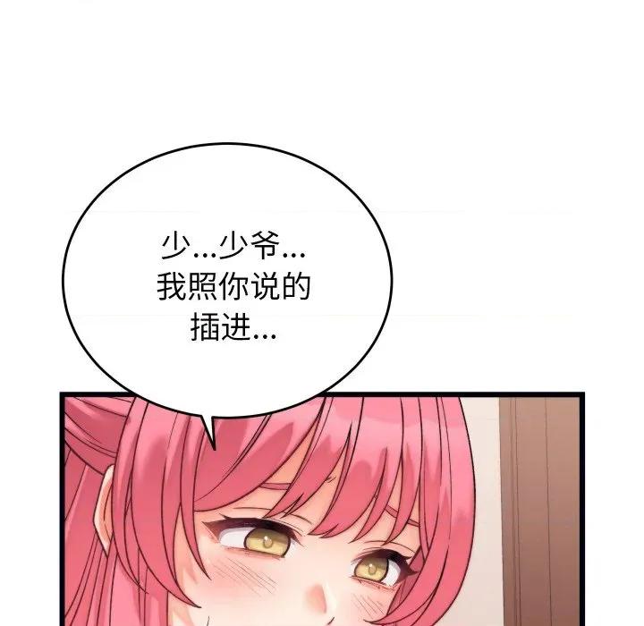 少爺的替身 少爺的替身-少爺的替身 第6話 第162页