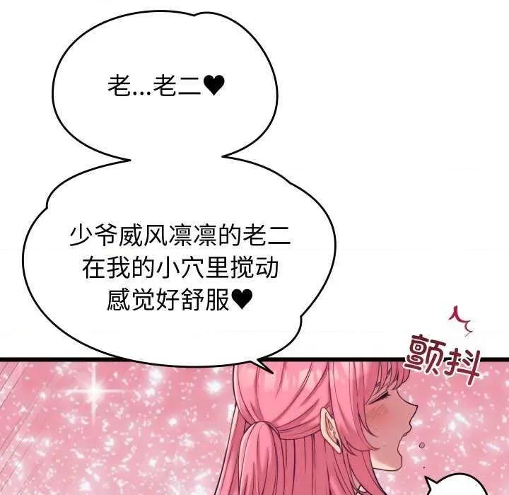 少爺的替身 少爺的替身 第13页