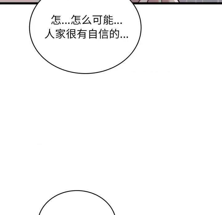 少爺的替身 少爺的替身 第51页