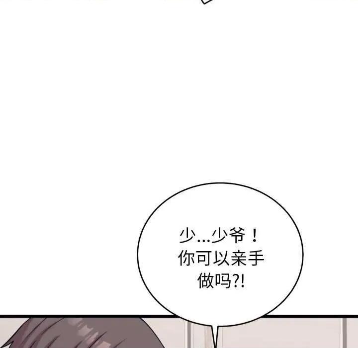 少爺的替身 少爺的替身 第56页