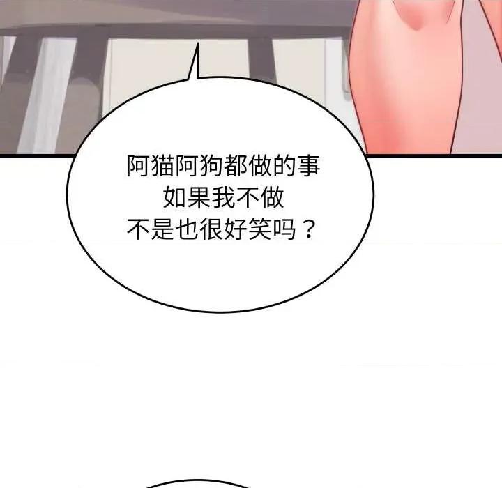少爺的替身 少爺的替身 第78页