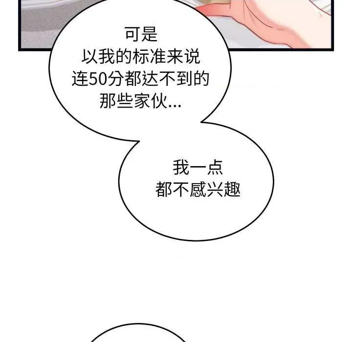 少爺的替身 少爺的替身 第88页