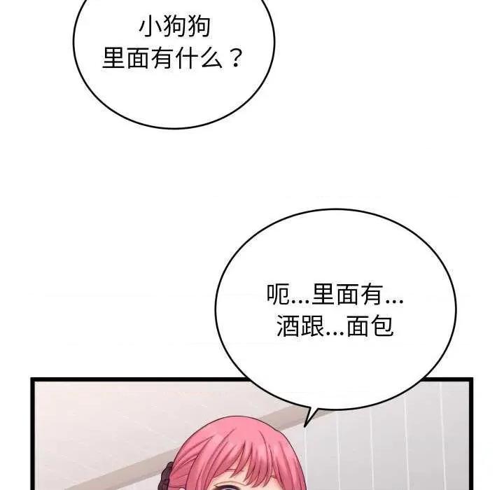 少爺的替身 少爺的替身 第112页