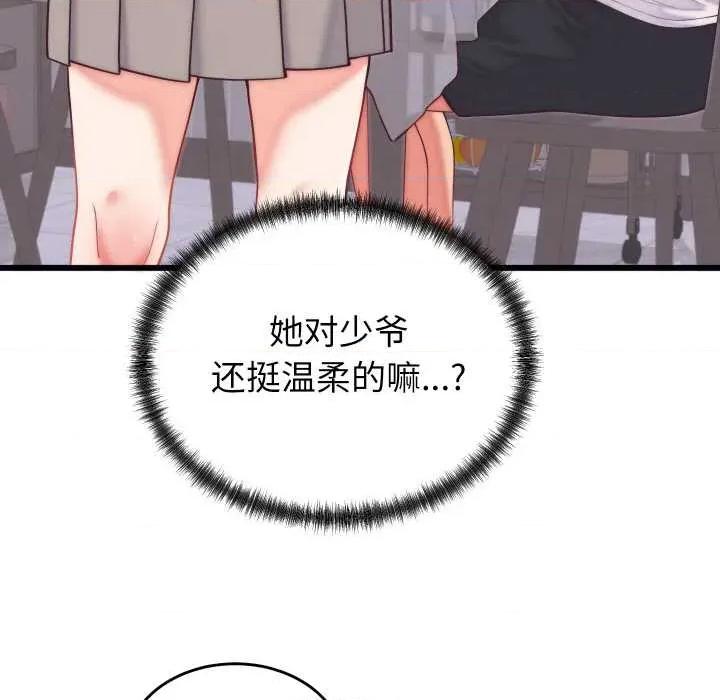 少爺的替身 少爺的替身 第121页