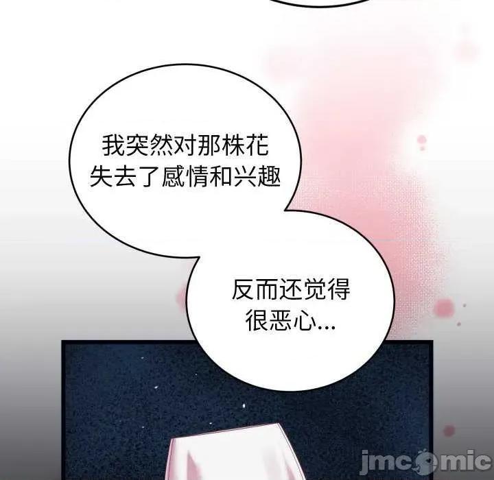 少爺的替身 少爺的替身 第145页