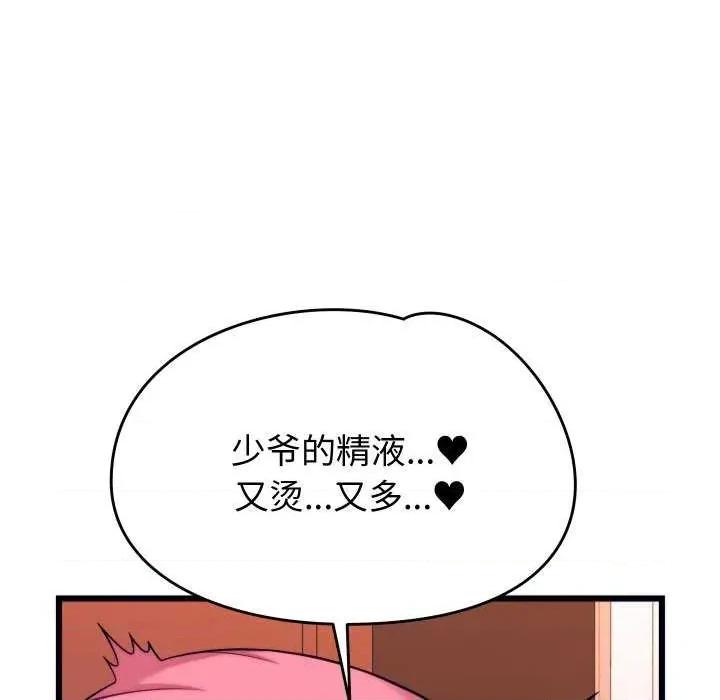 少爺的替身 少爺的替身 第28页