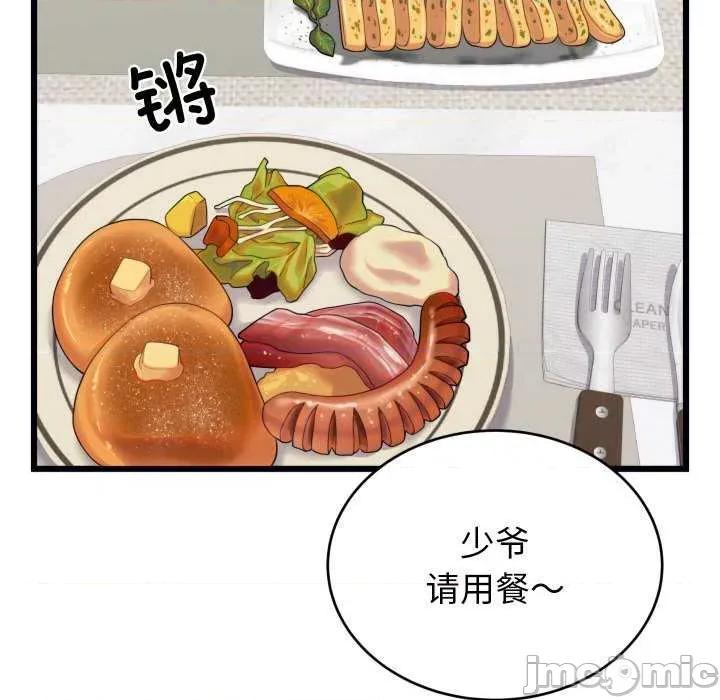 少爺的替身 少爺的替身 第40页