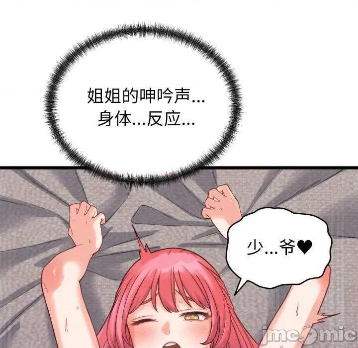 少爺的替身 少爺的替身 第65页