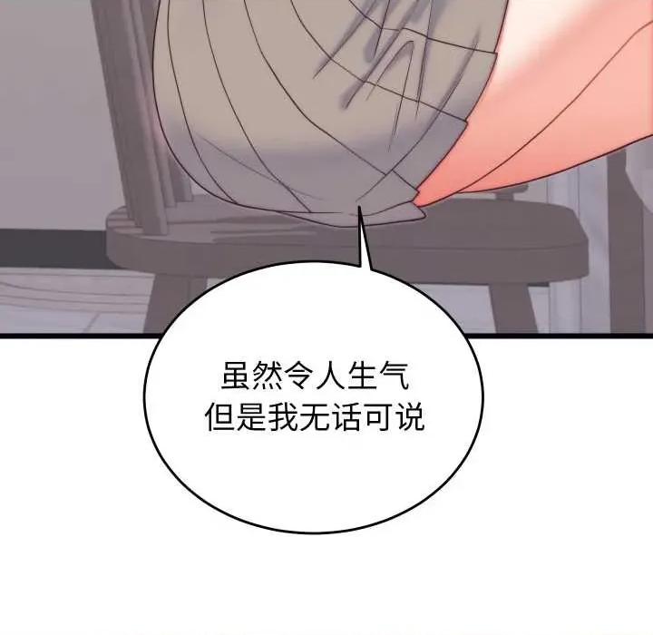 少爺的替身 少爺的替身 第86页