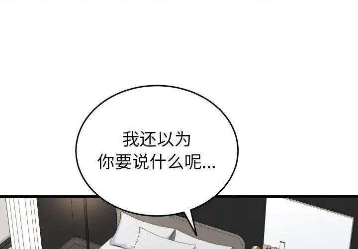 少爺的替身 少爺的替身-少爺的替身 第10話 第1页