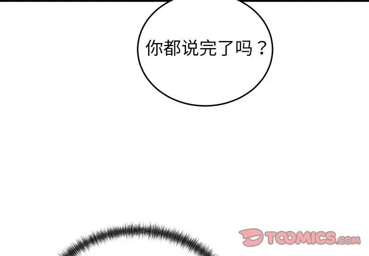 少爺的替身 少爺的替身-少爺的替身 第10話 第3页